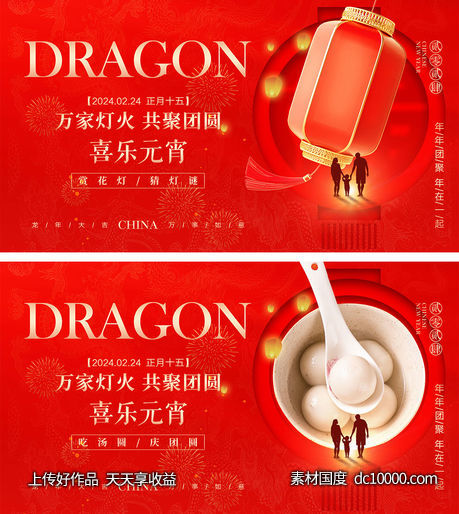 元宵节海报-源文件-素材国度dc10000.com