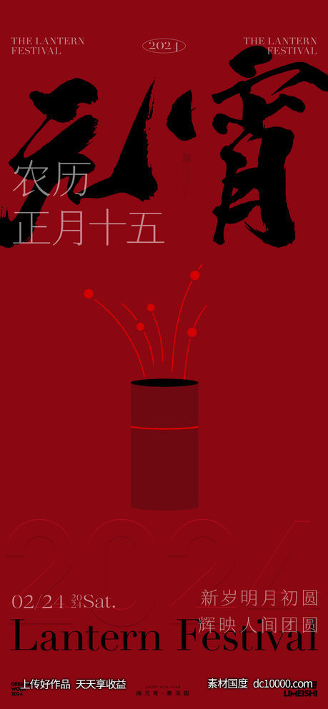 元宵节-源文件-素材国度dc10000.com