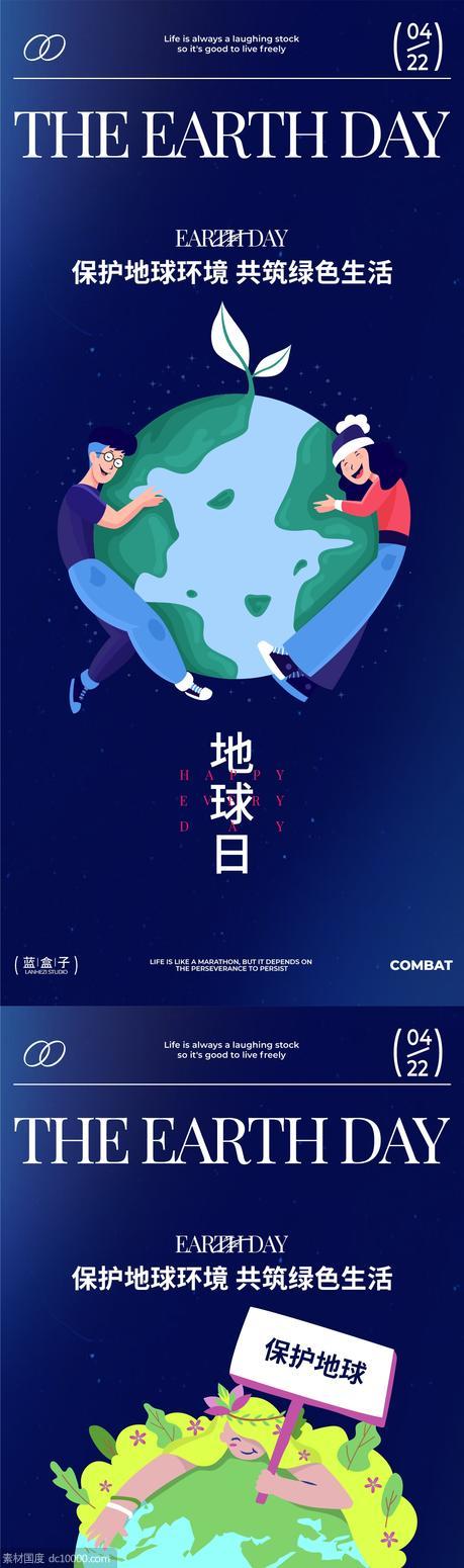 地球日宣传海报 - 源文件