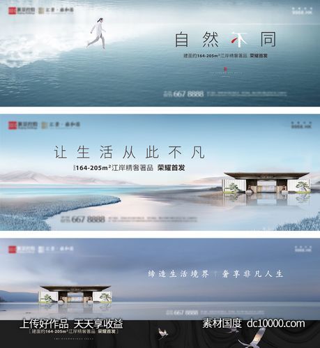 地产户外中式主画面-源文件-素材国度dc10000.com