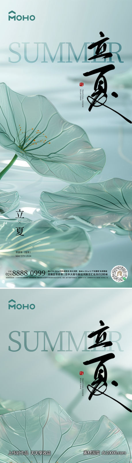立夏-源文件-素材国度dc10000.com