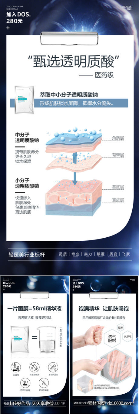 美白补水修复防晒夏日面膜圈图海报 - 源文件