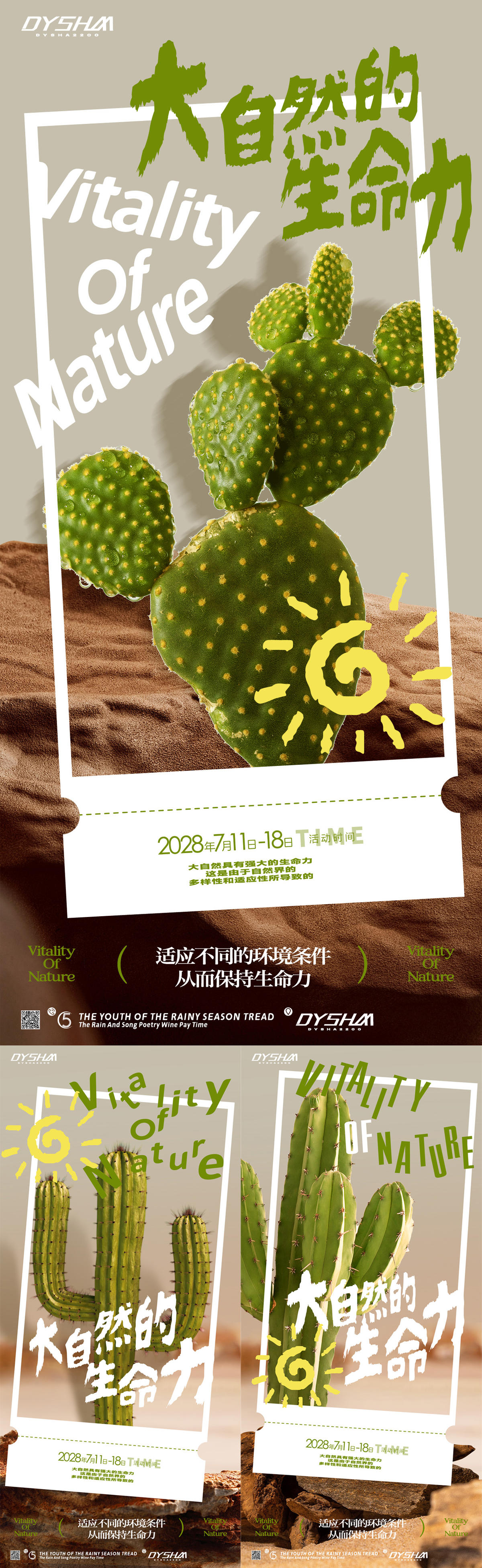 仙人掌海报