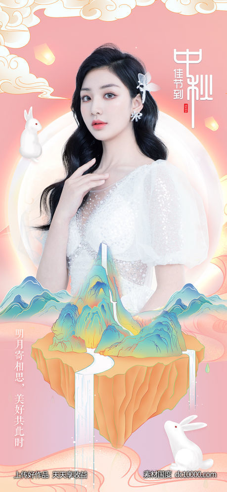 医美中秋插画海报-源文件-素材国度dc10000.com