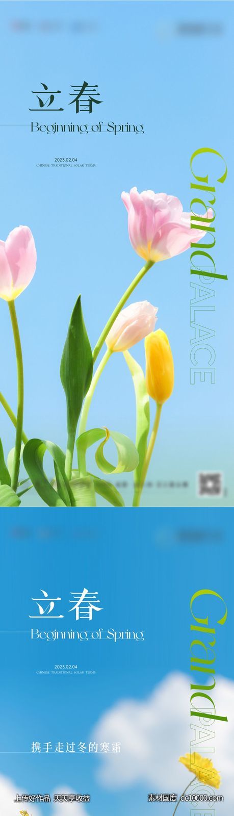 立春春分惊蛰24节气中国传统节气-源文件-素材国度dc10000.com