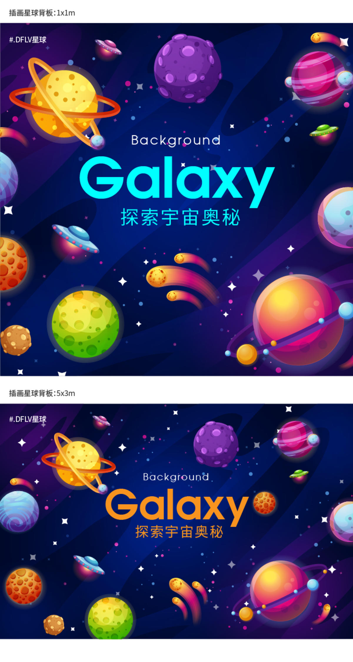 星球 背板 插画 卡通 宇宙 扁平 底纹 背景 深蓝