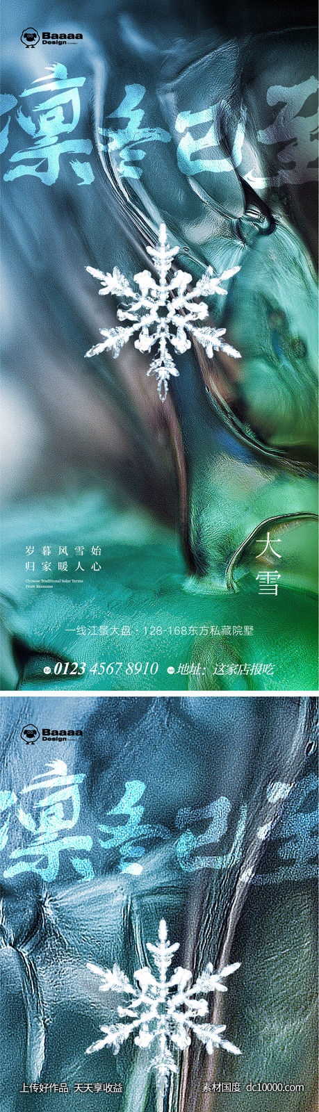 大雪大寒肌理节气单图-源文件-素材国度dc10000.com