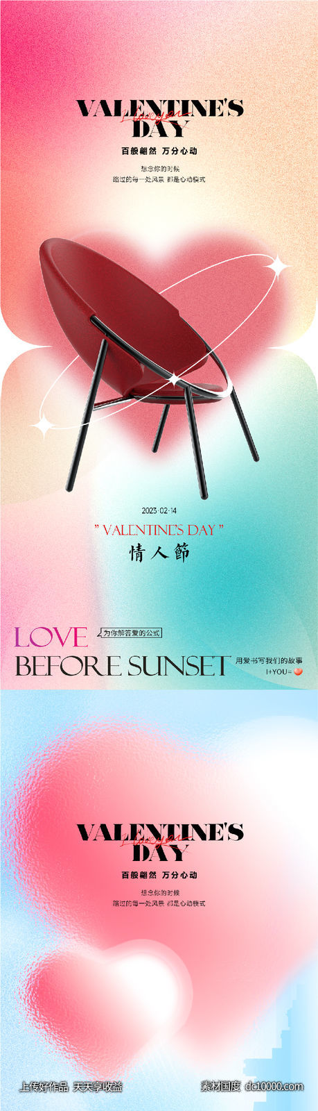 214520情人节创意系列海报-源文件-素材国度dc10000.com