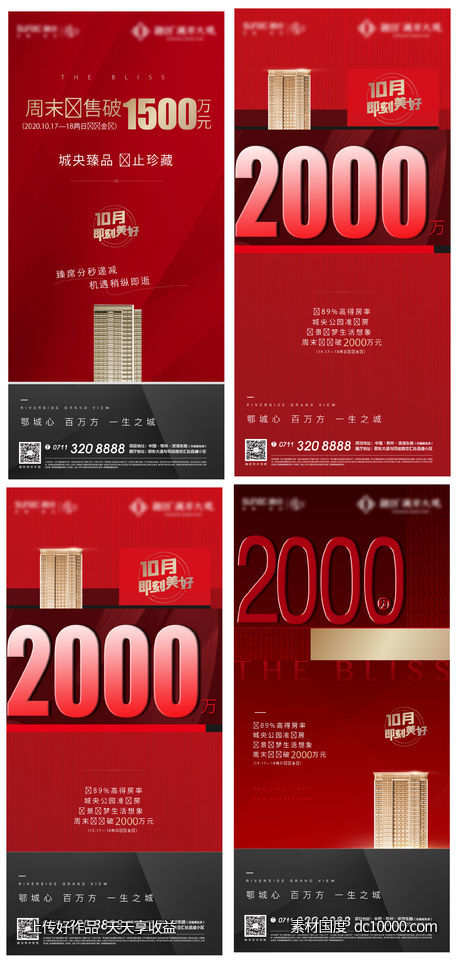 地产 红金 车位 开盘 热销 加推 质感 清盘-源文件-素材国度dc10000.com