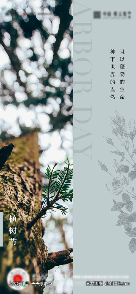 植树节海报-源文件-素材国度dc10000.com
