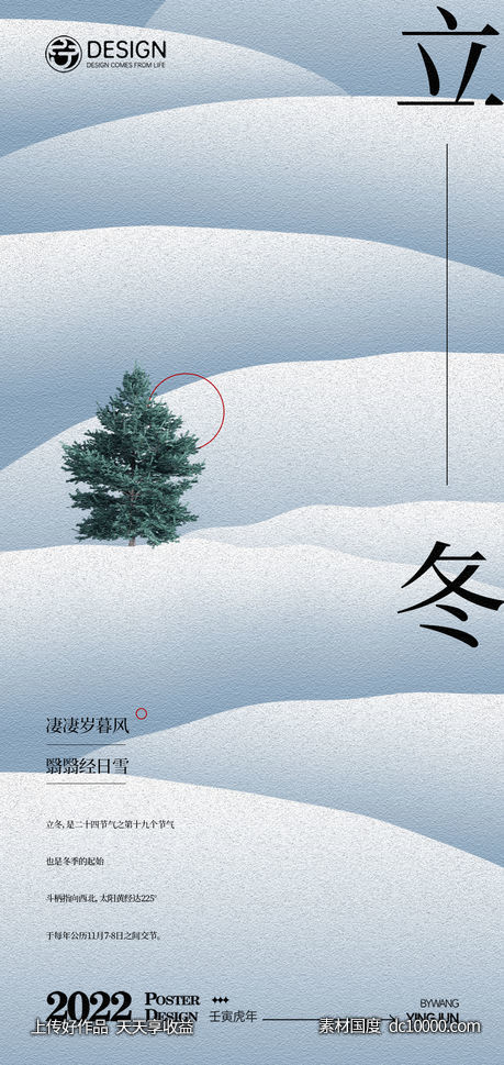 立冬单图-源文件-素材国度dc10000.com