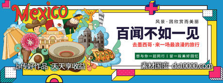 墨西哥城市旅游背景板-源文件-素材国度dc10000.com