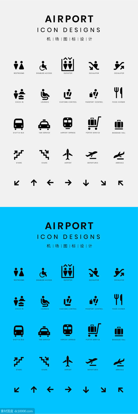 机场ICON图标指引图形导视系统 - 源文件
