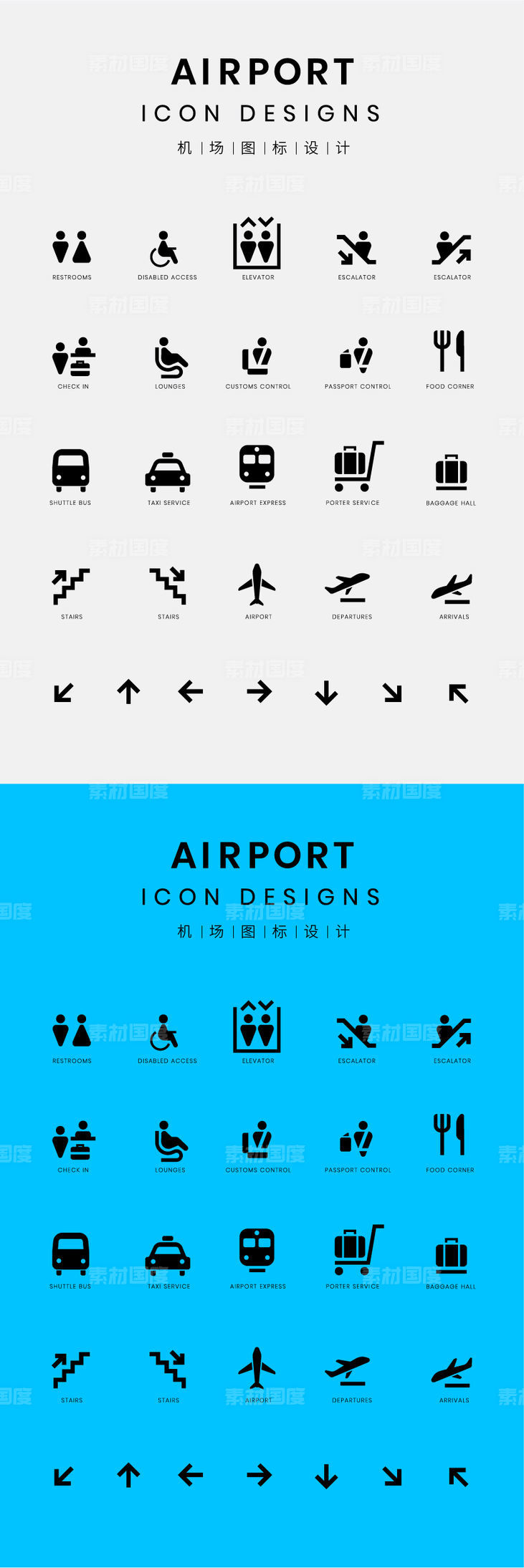 机场ICON图标指引图形导视系统