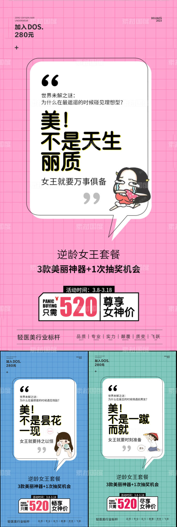 女神节520美妆抽奖促销圈图海报