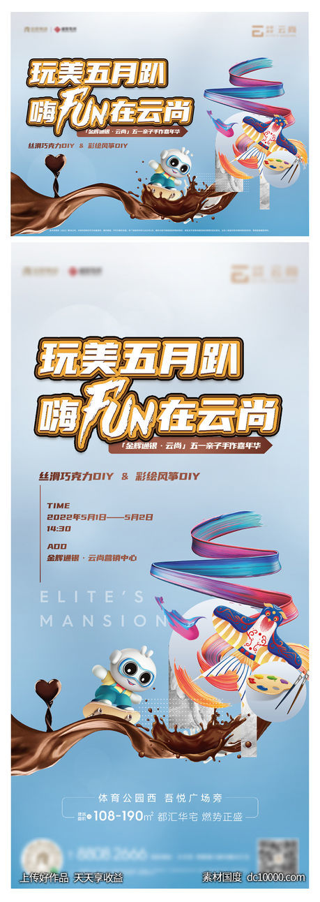 彩绘风筝巧克力DIY活动-源文件-素材国度dc10000.com
