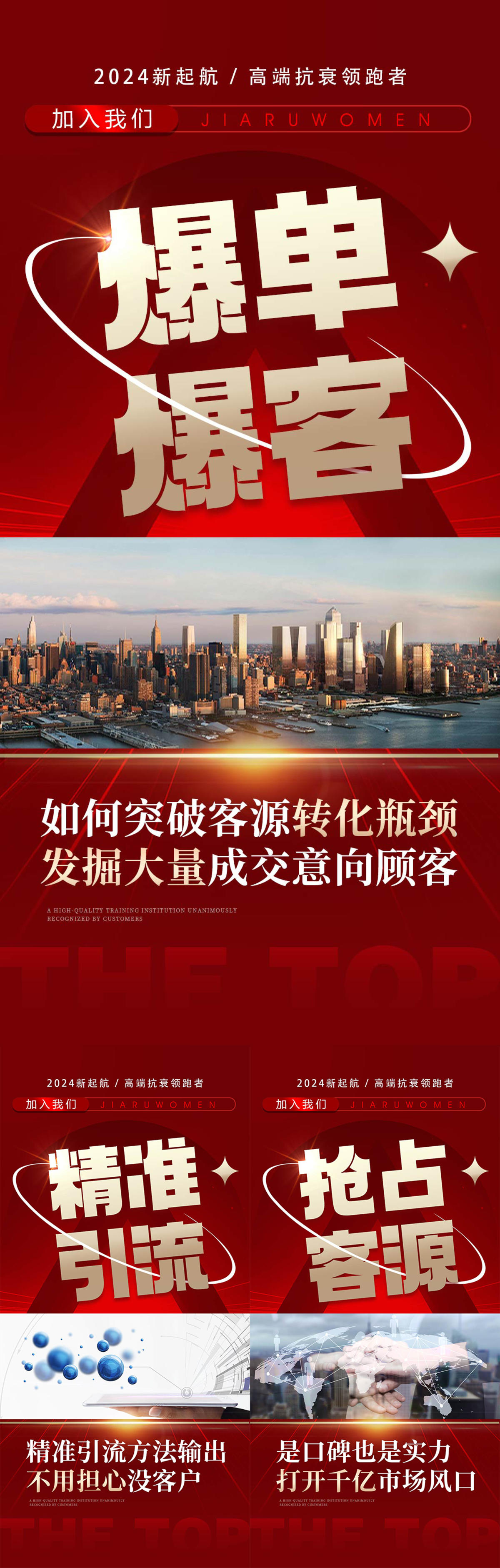 医美招商大字报