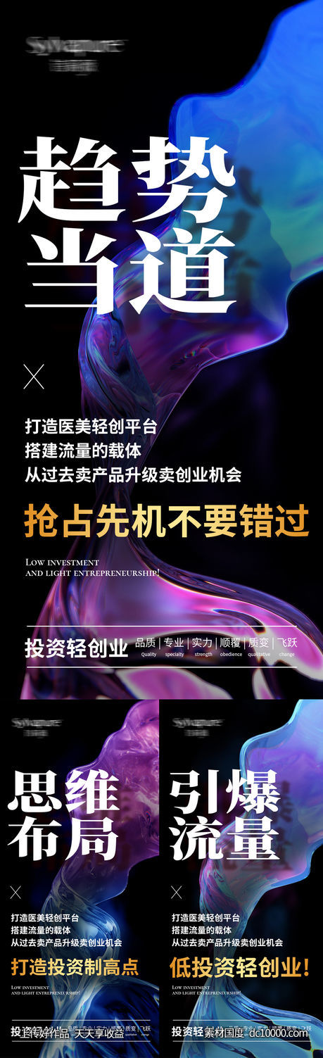 微商招商宣传引流海报-源文件-素材国度dc10000.com