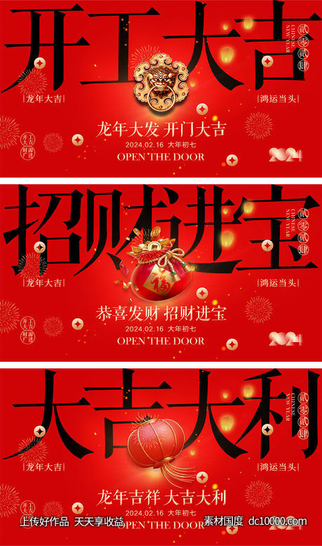 2024开工海报-源文件-素材国度dc10000.com