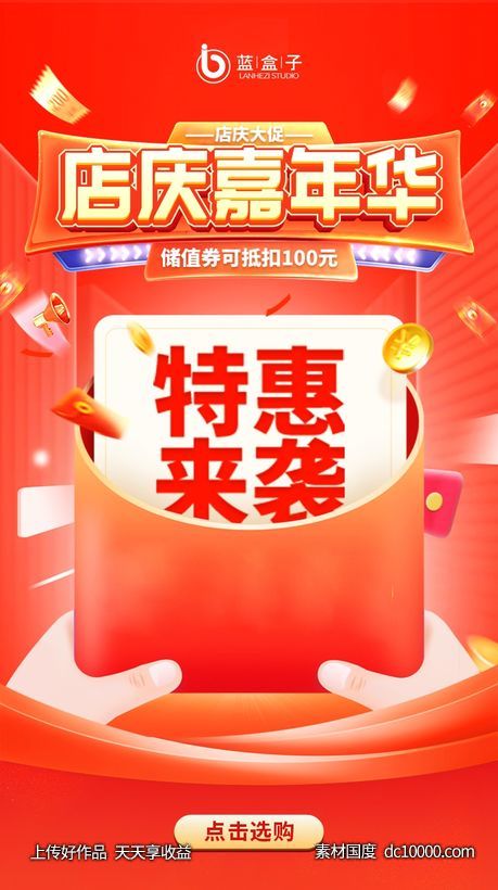 嘉年华海报-源文件-素材国度dc10000.com