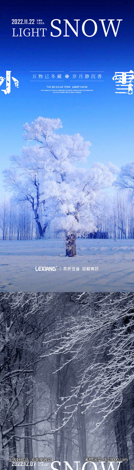 大雪小雪节气系列海报-源文件-素材国度dc10000.com