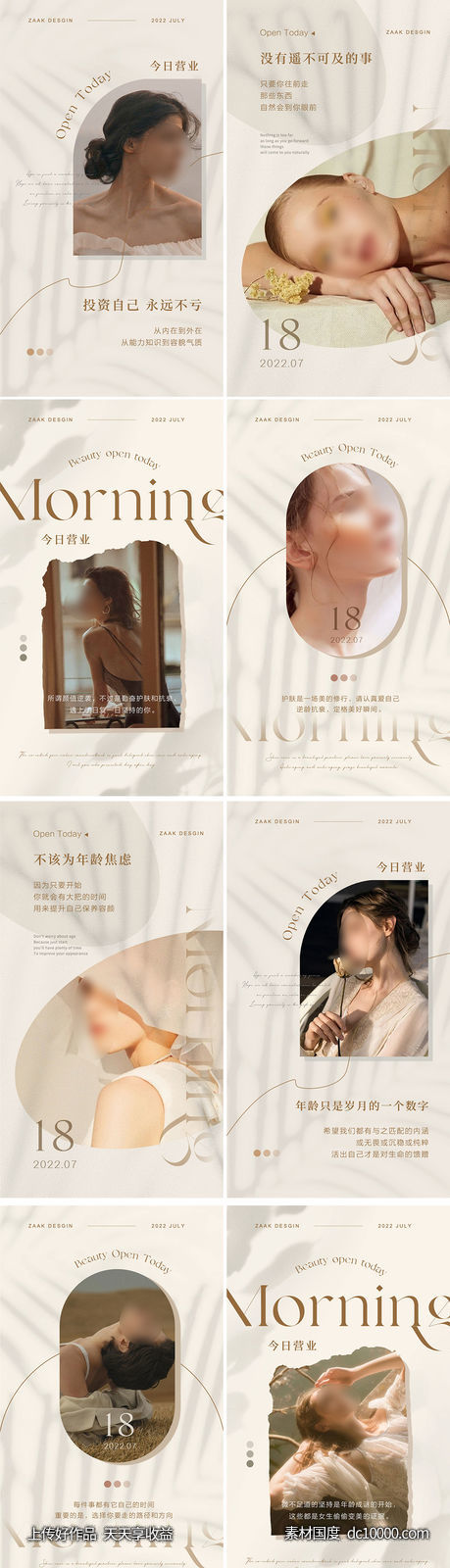 美业早安图-源文件-素材国度dc10000.com