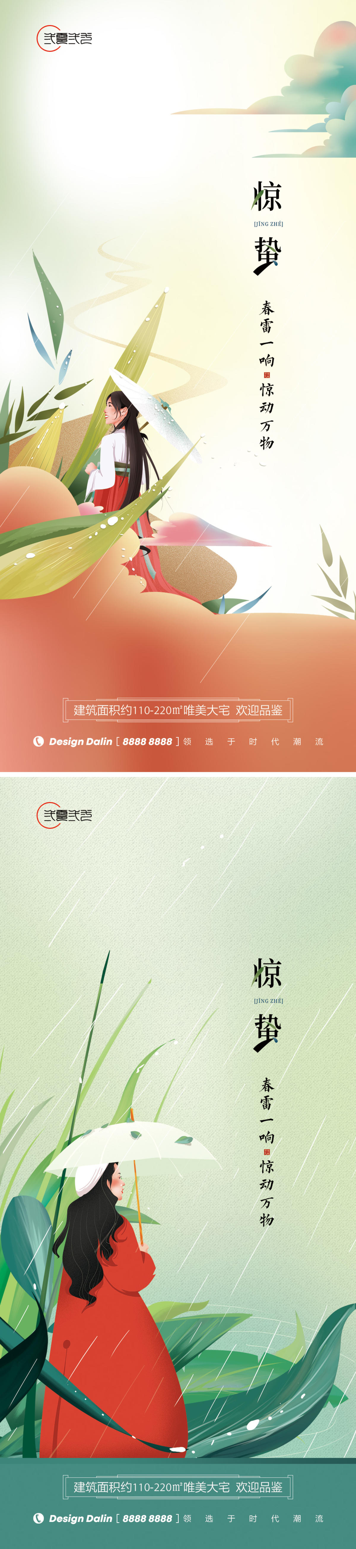 惊蛰 节气 立春