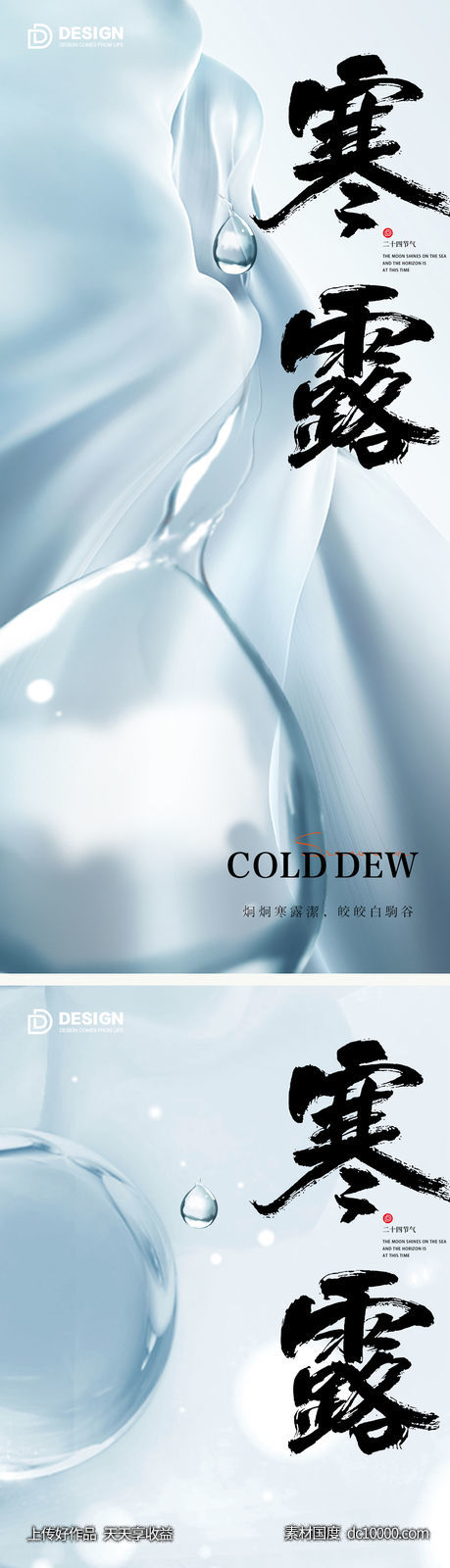 寒露节气海报 地产宣传微单 朋友圈单图 寒露-源文件-素材国度dc10000.com