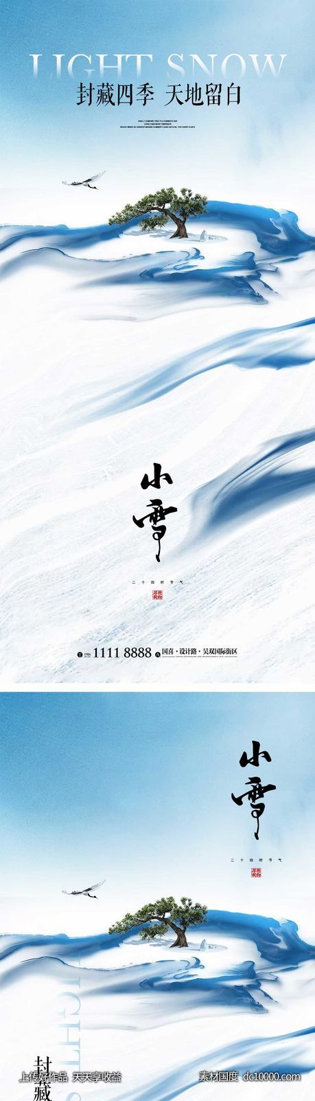 小雪节气海报 地产刷屏微单 二十四时节气 朋友圈单图-源文件-素材国度dc10000.com