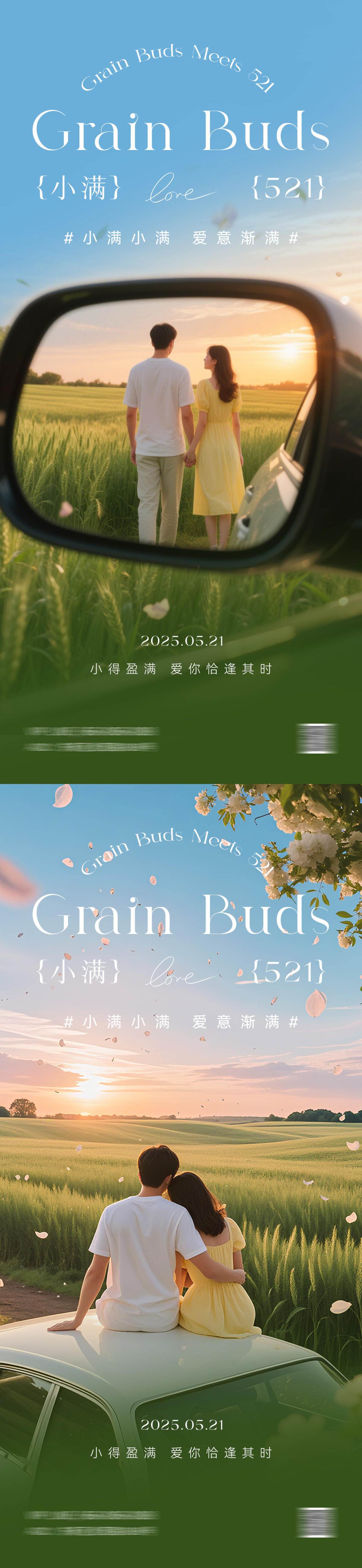 小满521情人节海报