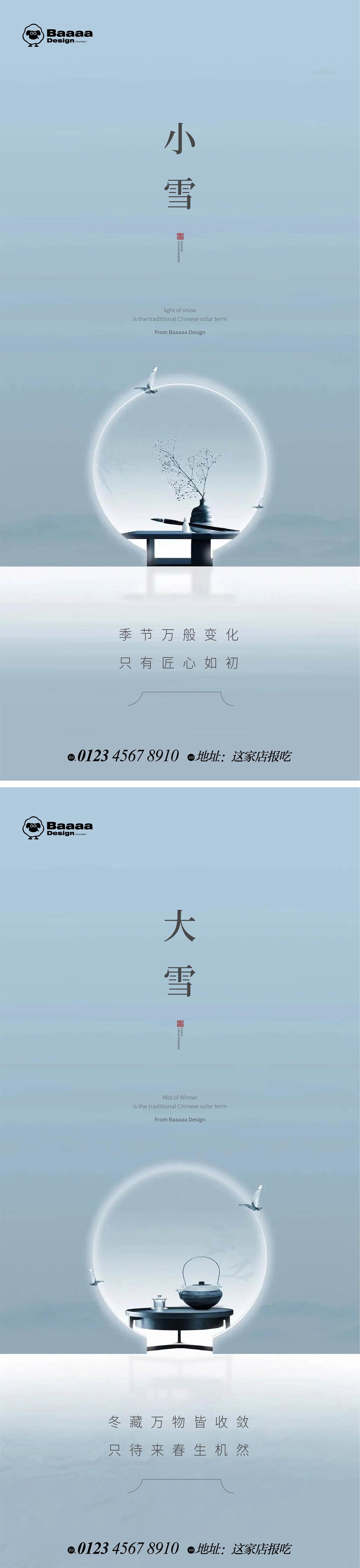 小雪大雪温情节气单图