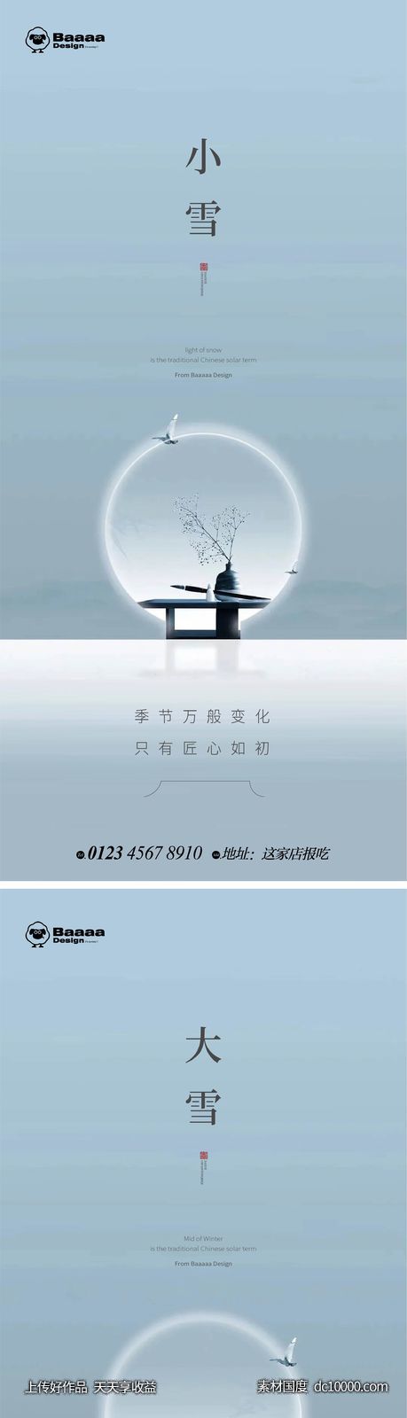 小雪大雪温情节气单图-源文件-素材国度dc10000.com