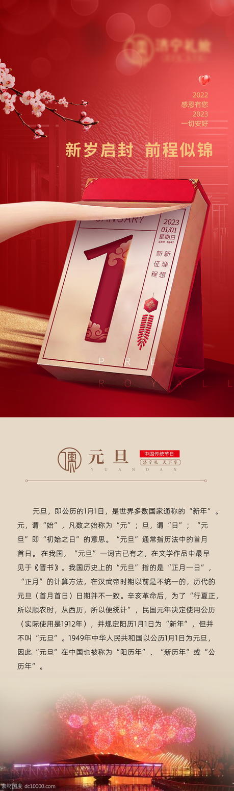 中国传统节日元旦新年微信稿长图海报 - 源文件
