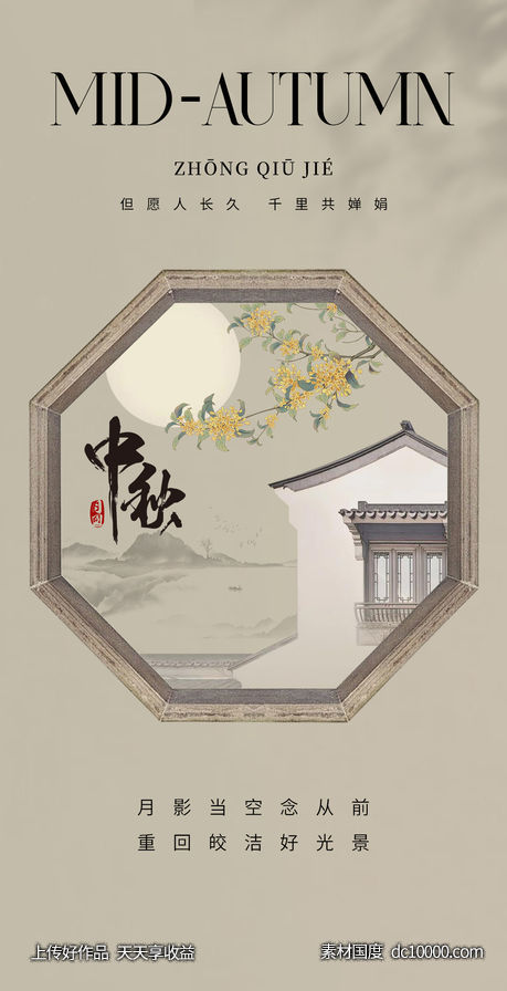 中秋节海报-源文件-素材国度dc10000.com