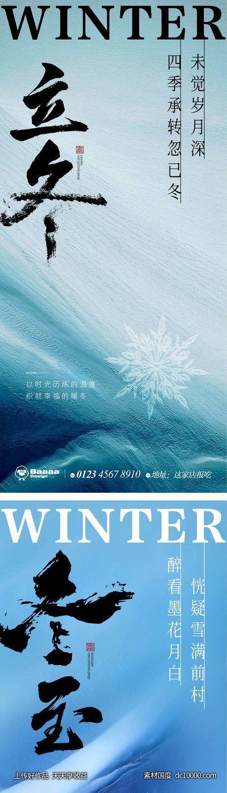 立冬+冬至节气单图-源文件-素材国度dc10000.com