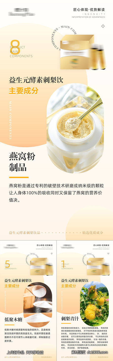 产品成分配料功效海报 - 源文件