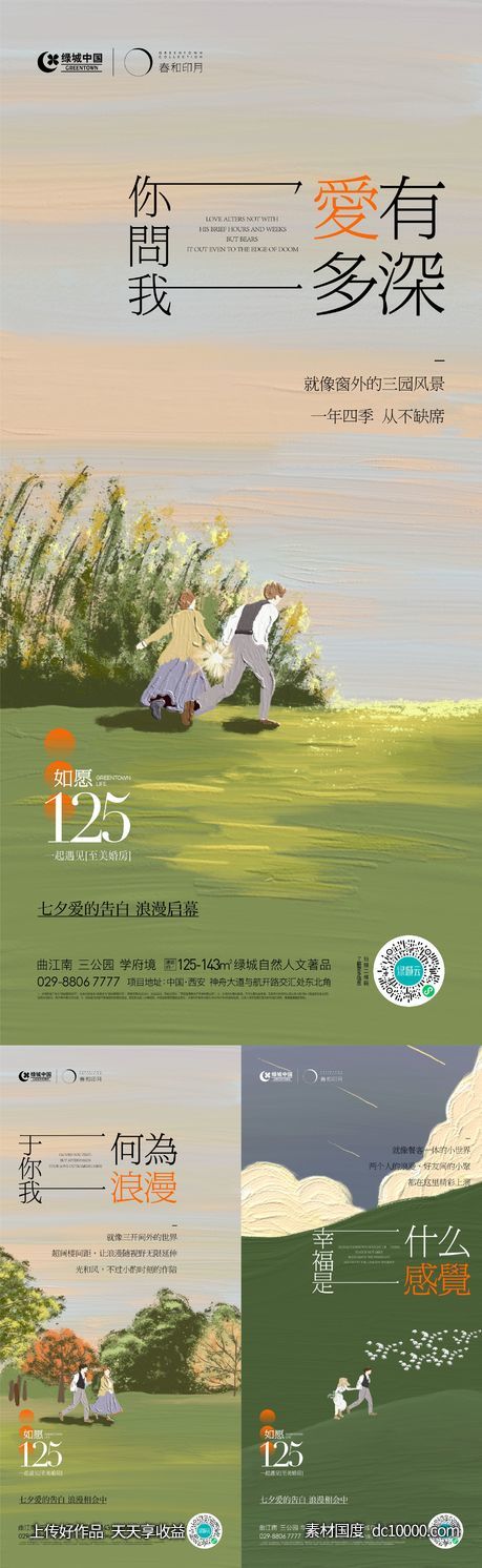 地产七夕情人节相亲专项推广单图-源文件-素材国度dc10000.com