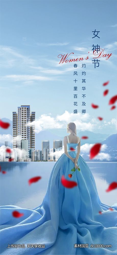 地产三八妇女节节日海报 - 源文件