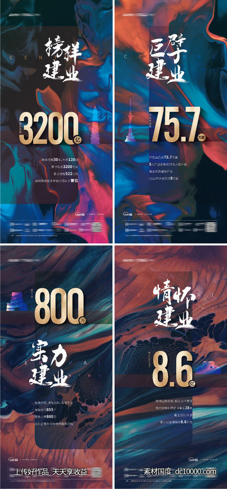 地产热销冲刺业绩开盘誓师大会海报-源文件-素材国度dc10000.com