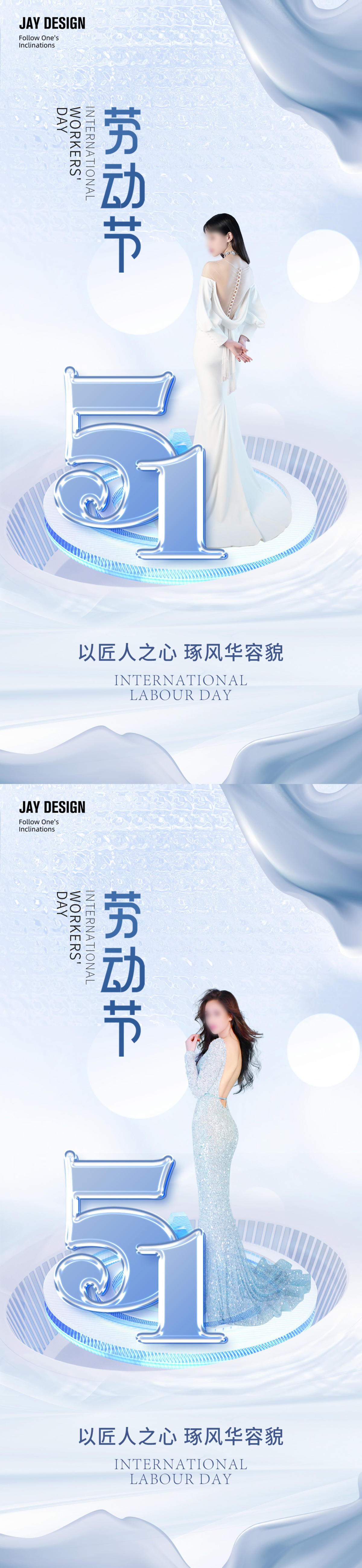 医美五一劳动节海报
