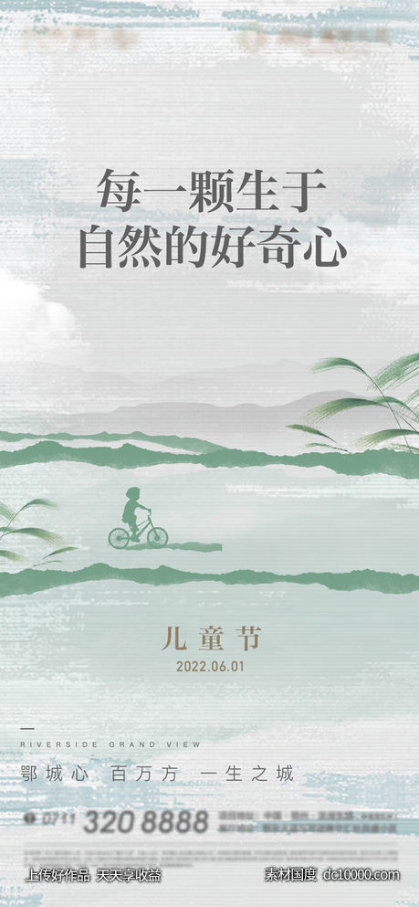 儿童节 地产 卡通 童趣 色彩 质感-源文件-素材国度dc10000.com
