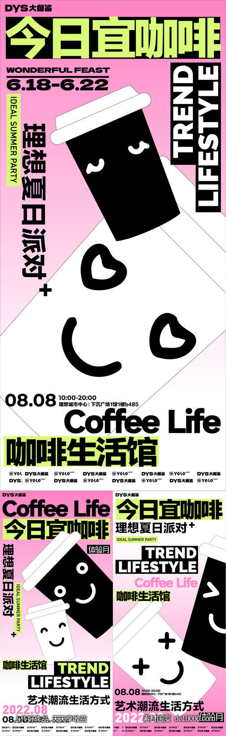 咖啡创意海报-源文件-素材国度dc10000.com