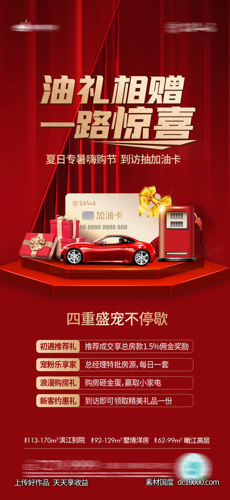 车位加油卡赠送-源文件-素材国度dc10000.com