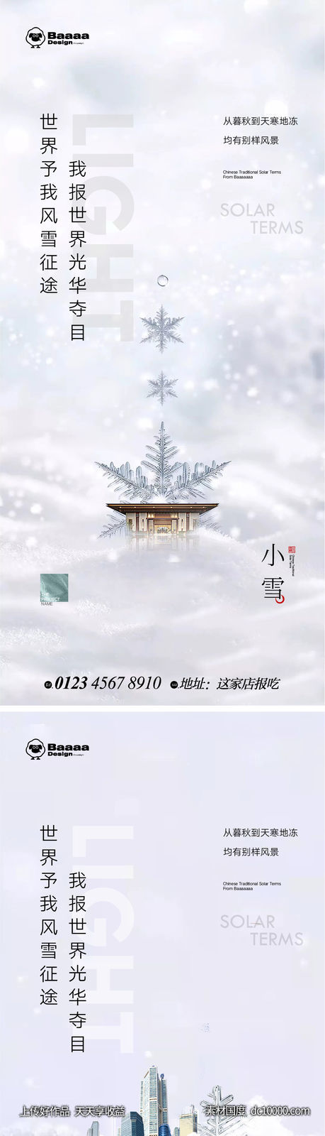 小雪大雪商业节气单图-源文件-素材国度dc10000.com