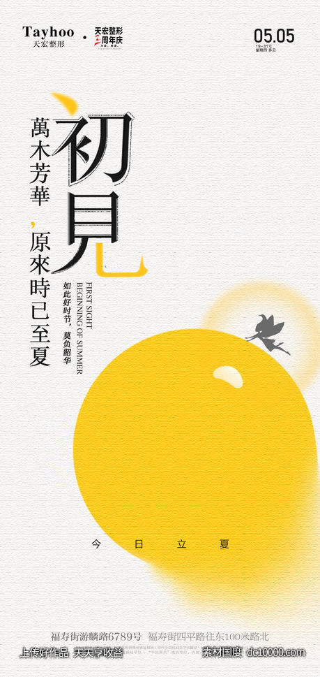 医美二十四节气夏至海报-源文件-素材国度dc10000.com