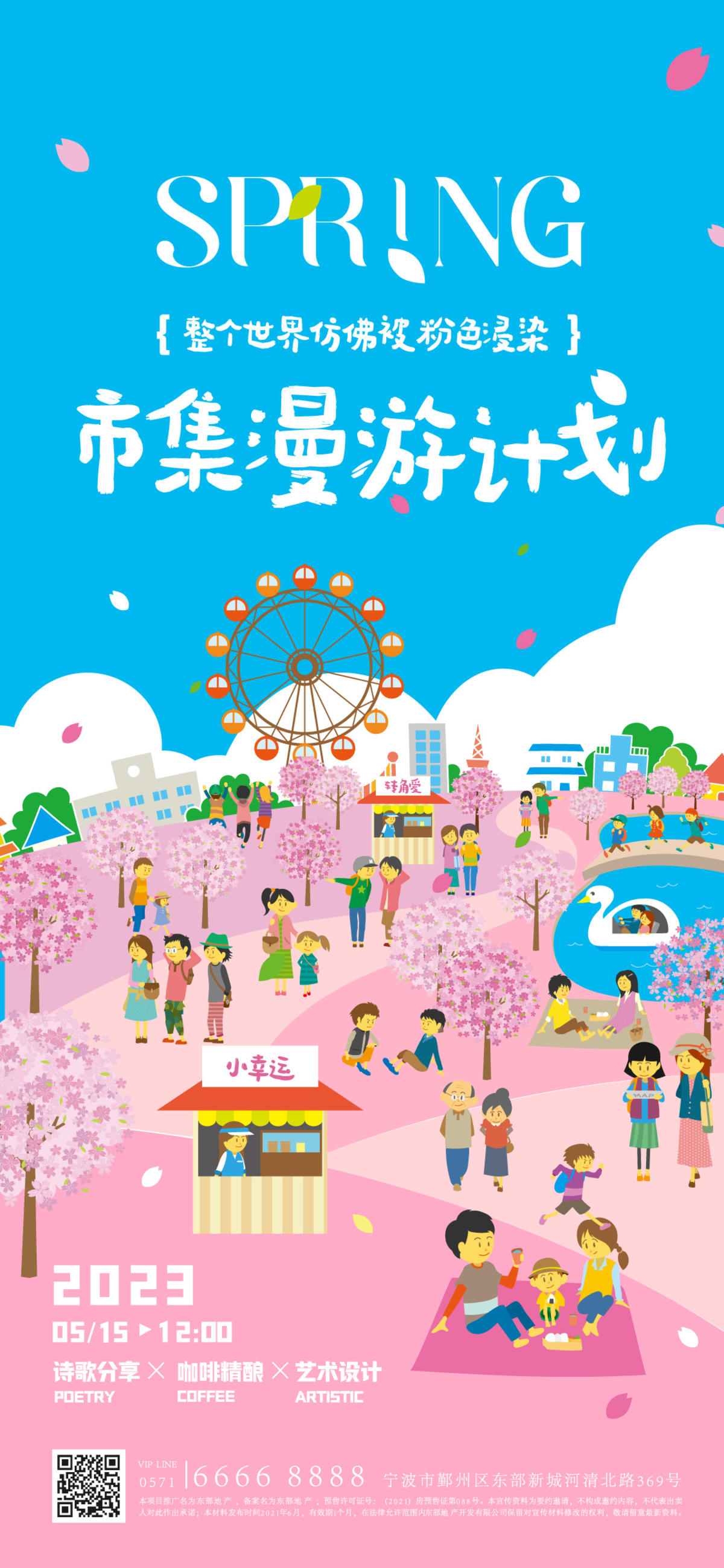赏花季活动海报