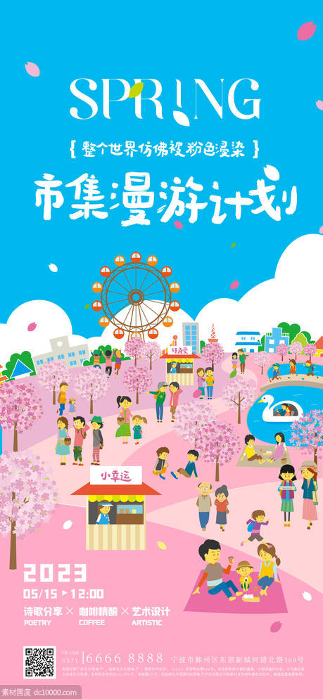 赏花季活动海报 - 源文件