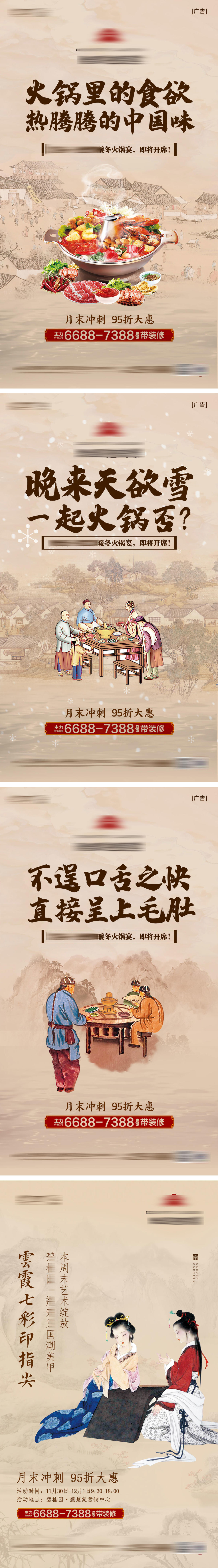 地产暖场美甲火锅单图