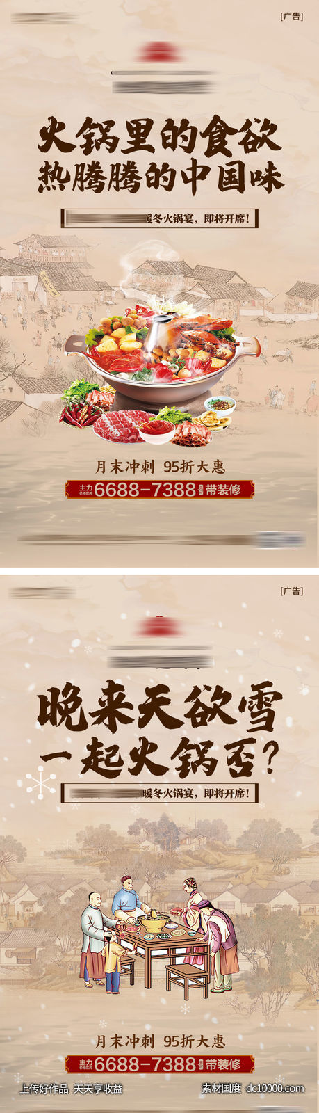 地产暖场美甲火锅单图-源文件-素材国度dc10000.com