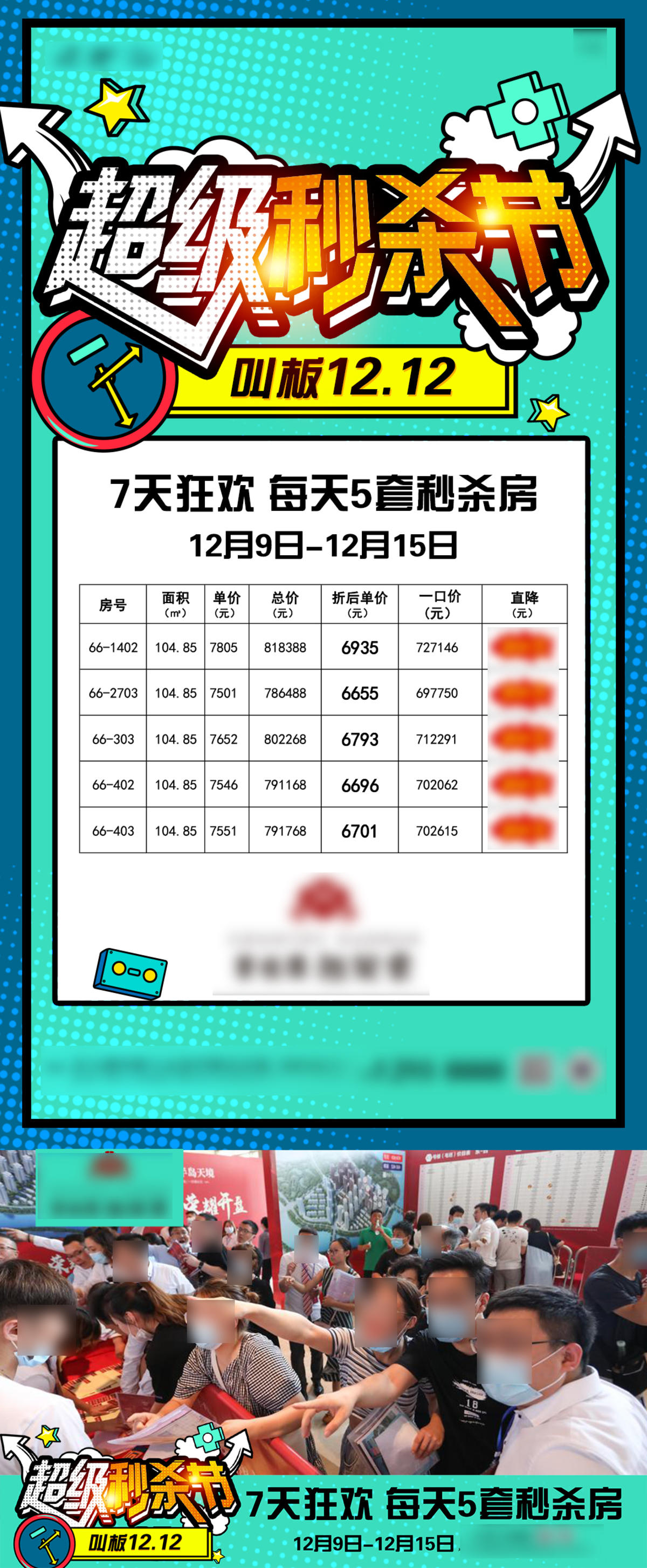 双十二超级秒杀节